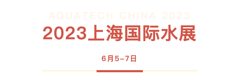 bk-上海水展-圖1.png bk-上海水展-圖1.png