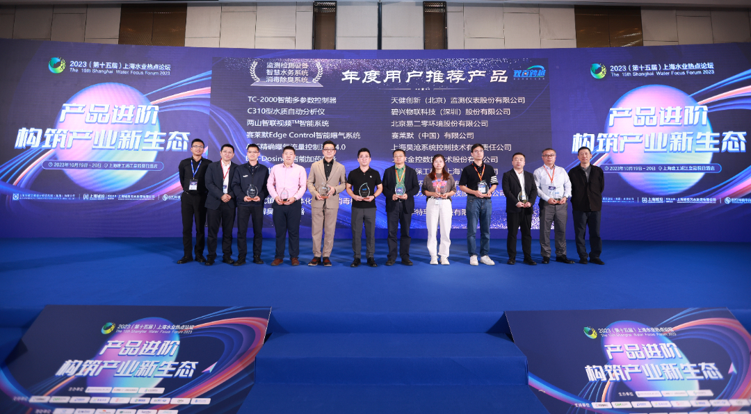 ONYX appeared at the 2023 Shanghai Water Industry Hotspot Forum