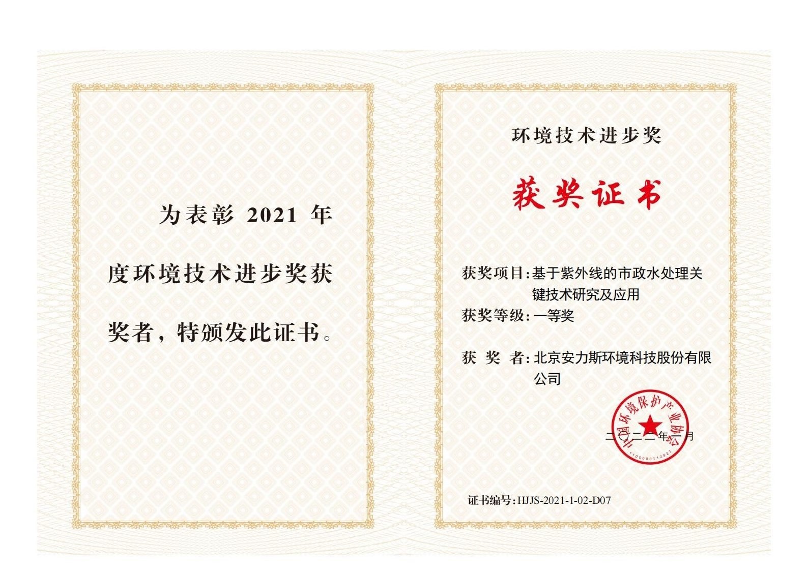 環(huán)境技術進步獎