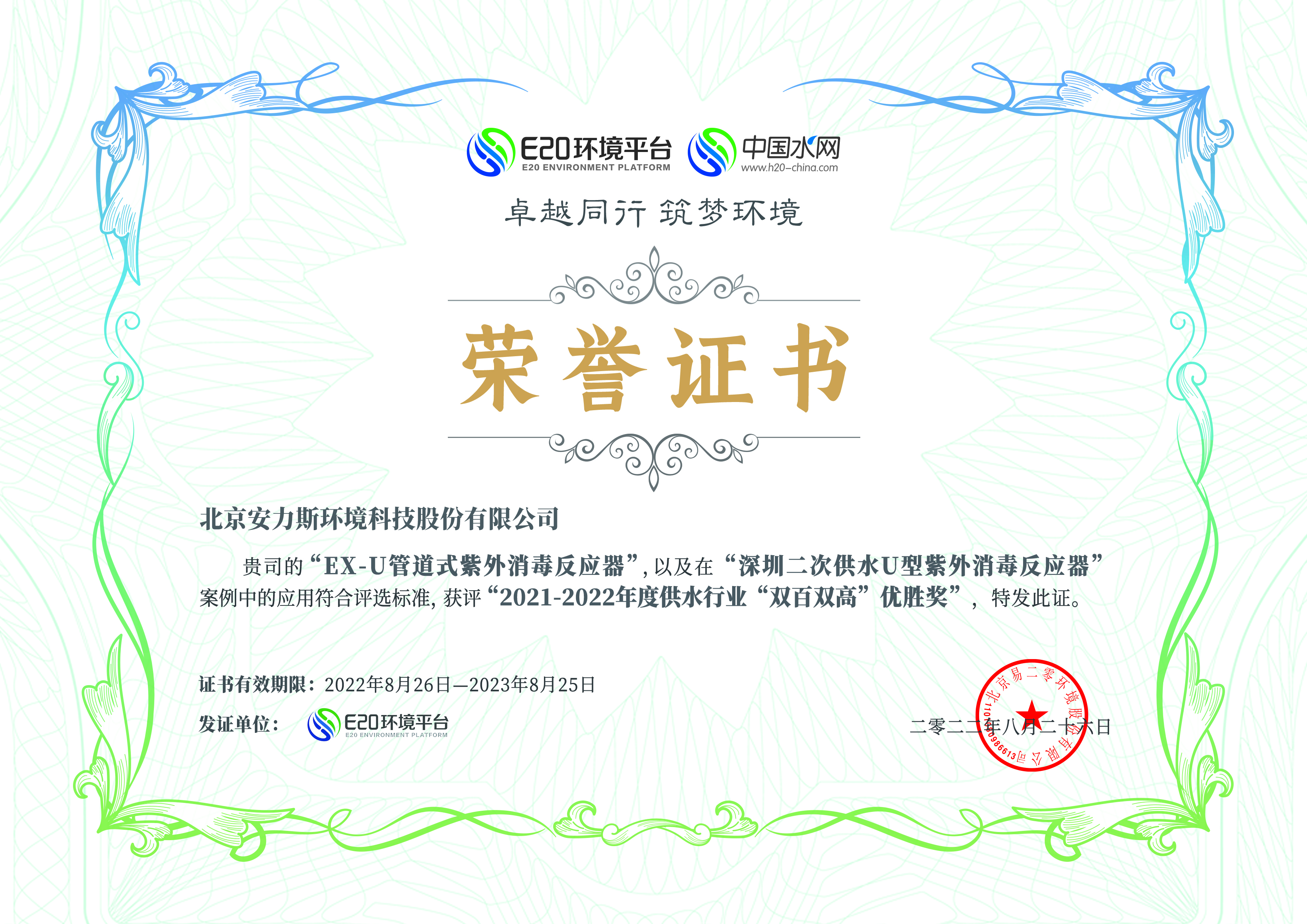 雙百雙高-供水行業(yè)