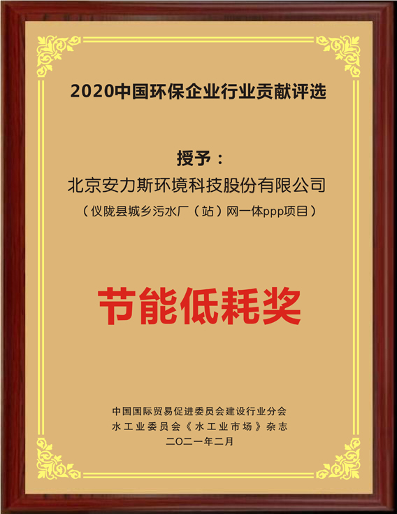 節(jié)能低耗獎