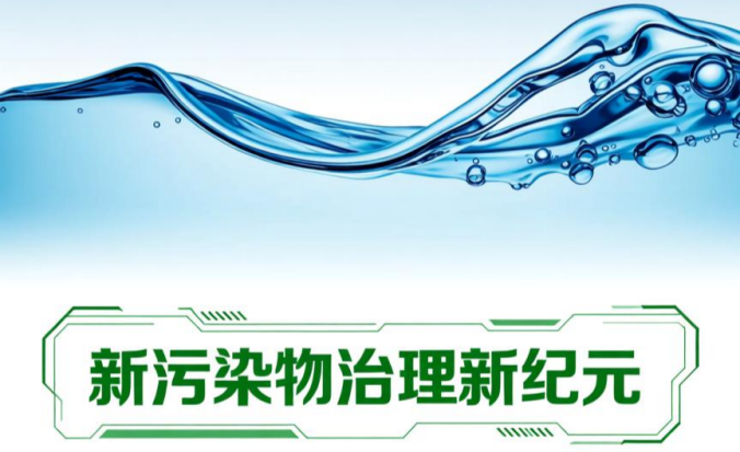 新污染物治理的新紀(jì)元: 紫外線高級(jí)氧化技術(shù)的機(jī)遇與挑戰(zhàn)