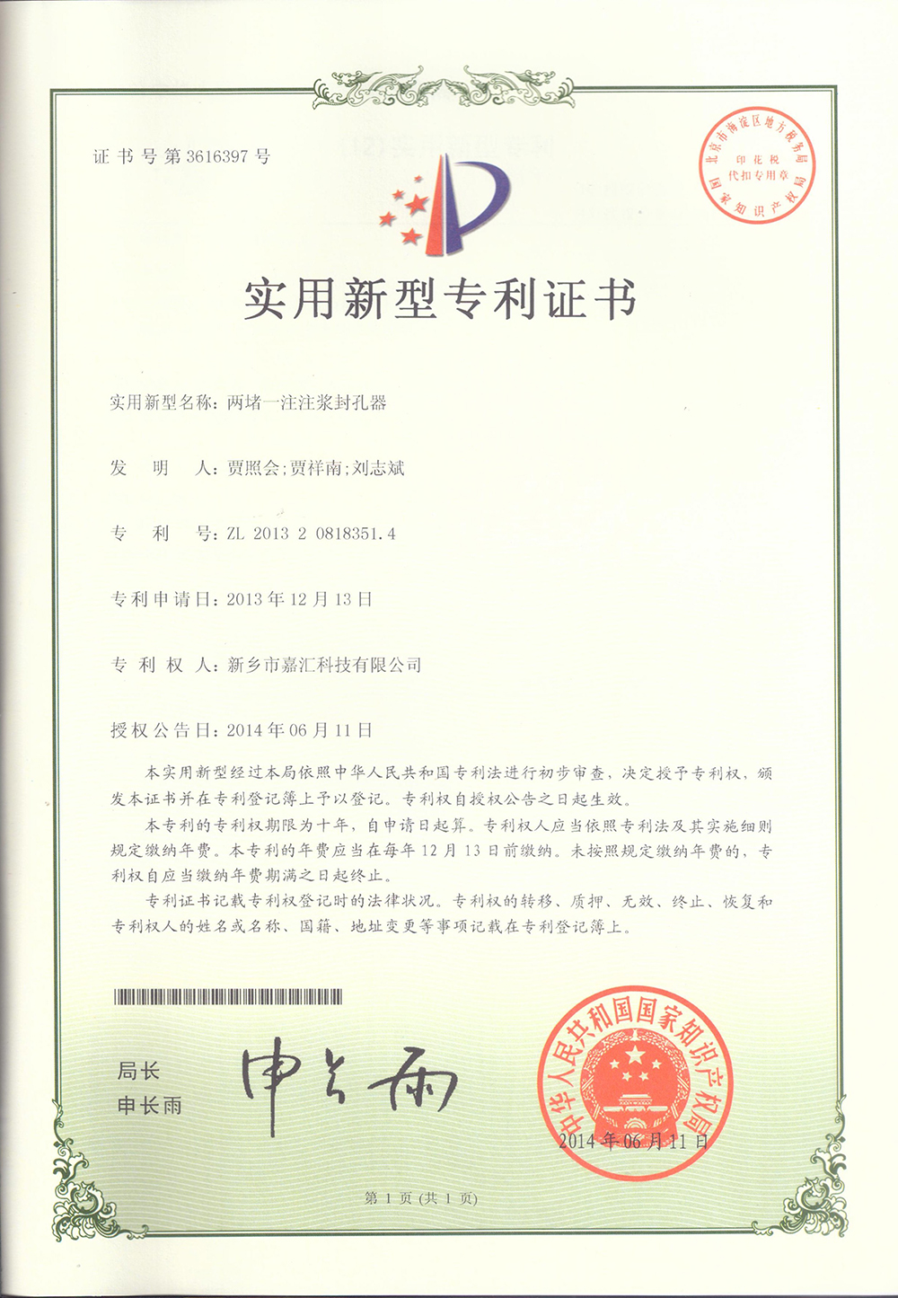 兩堵一注**