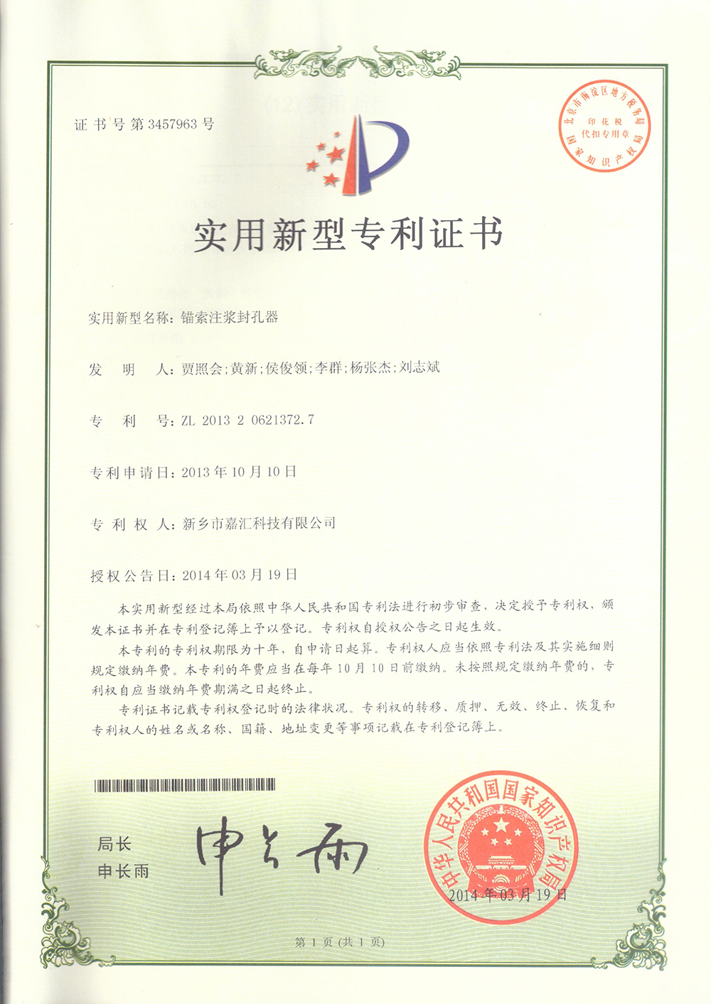 錨索注漿**