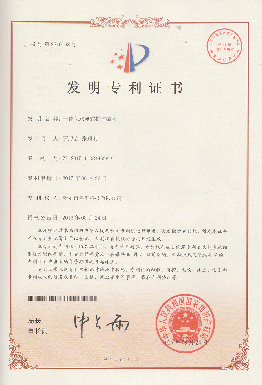 一體化雙囊式擴(kuò)體錨索**