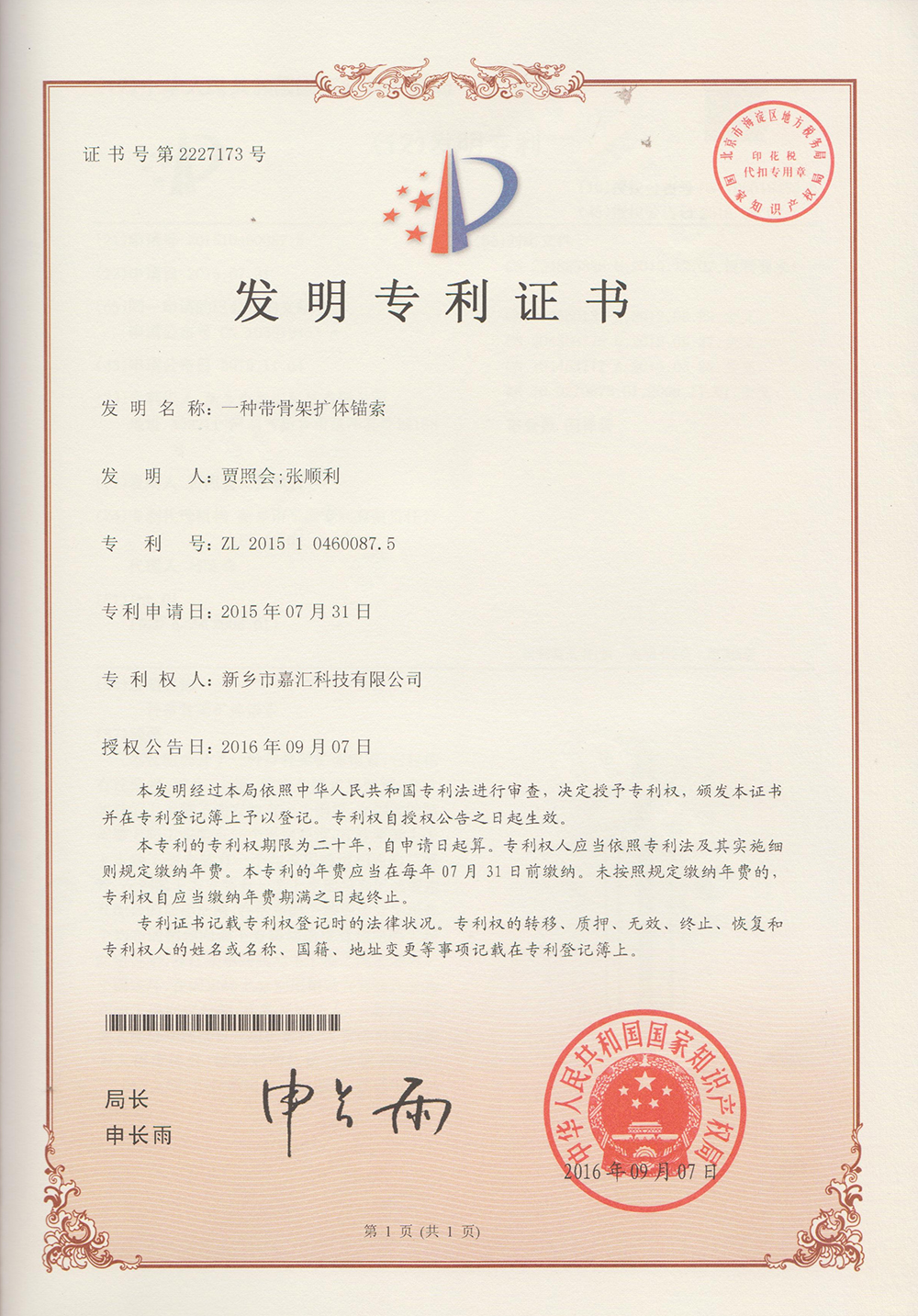 一種帶骨架擴(kuò)體錨索**