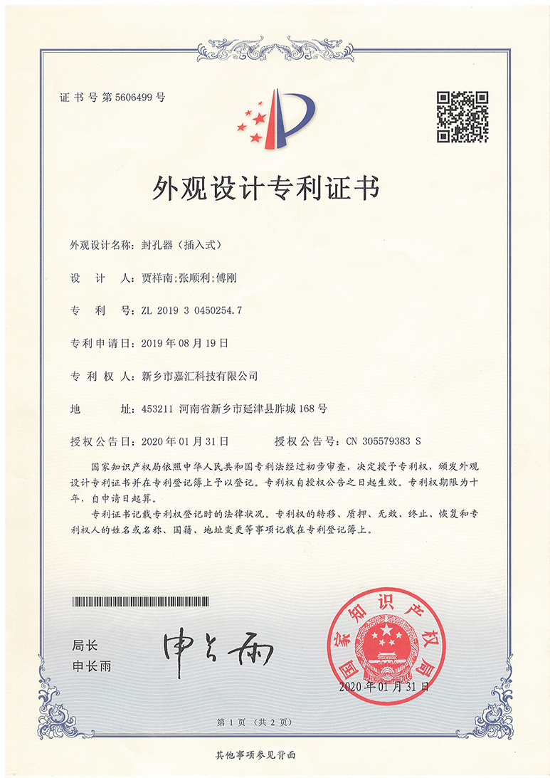封孔器(插入式)**