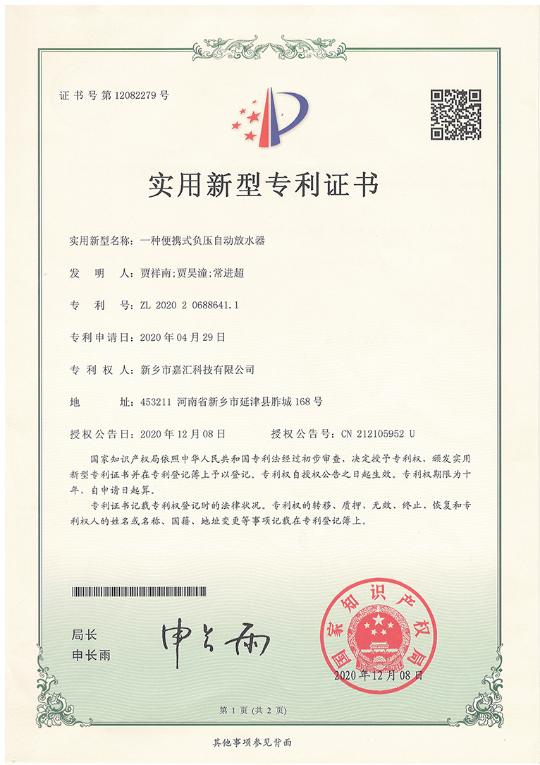 一種便捷式負(fù)壓自動(dòng)放水器