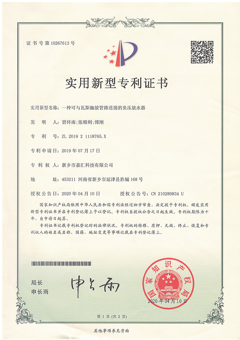 一種可與瓦斯抽放管路連接的負(fù)壓放水器